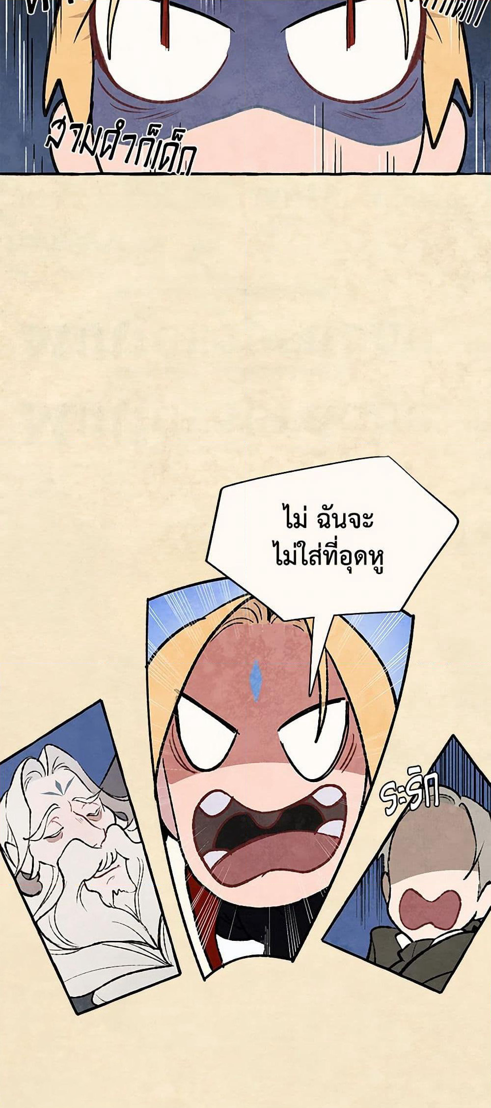 Wait Where the Shooting Star Falls page 16