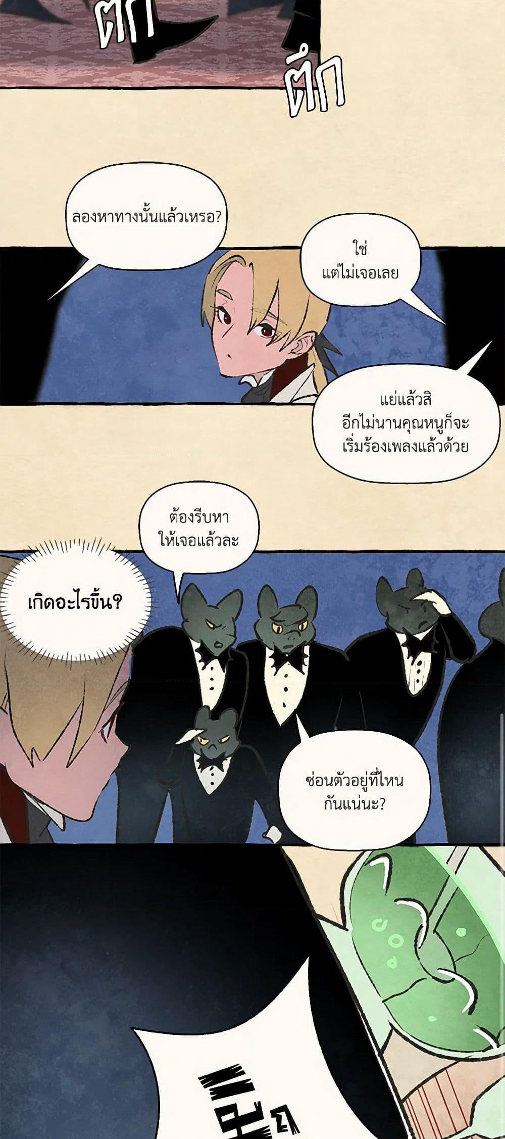 Wait Where the Shooting Star Falls page 21