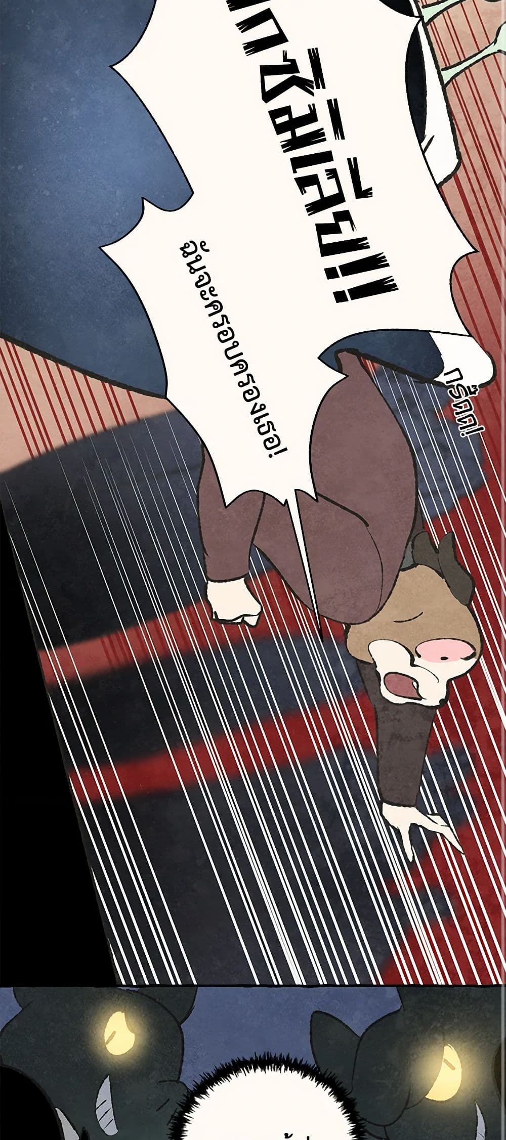 Wait Where the Shooting Star Falls page 22