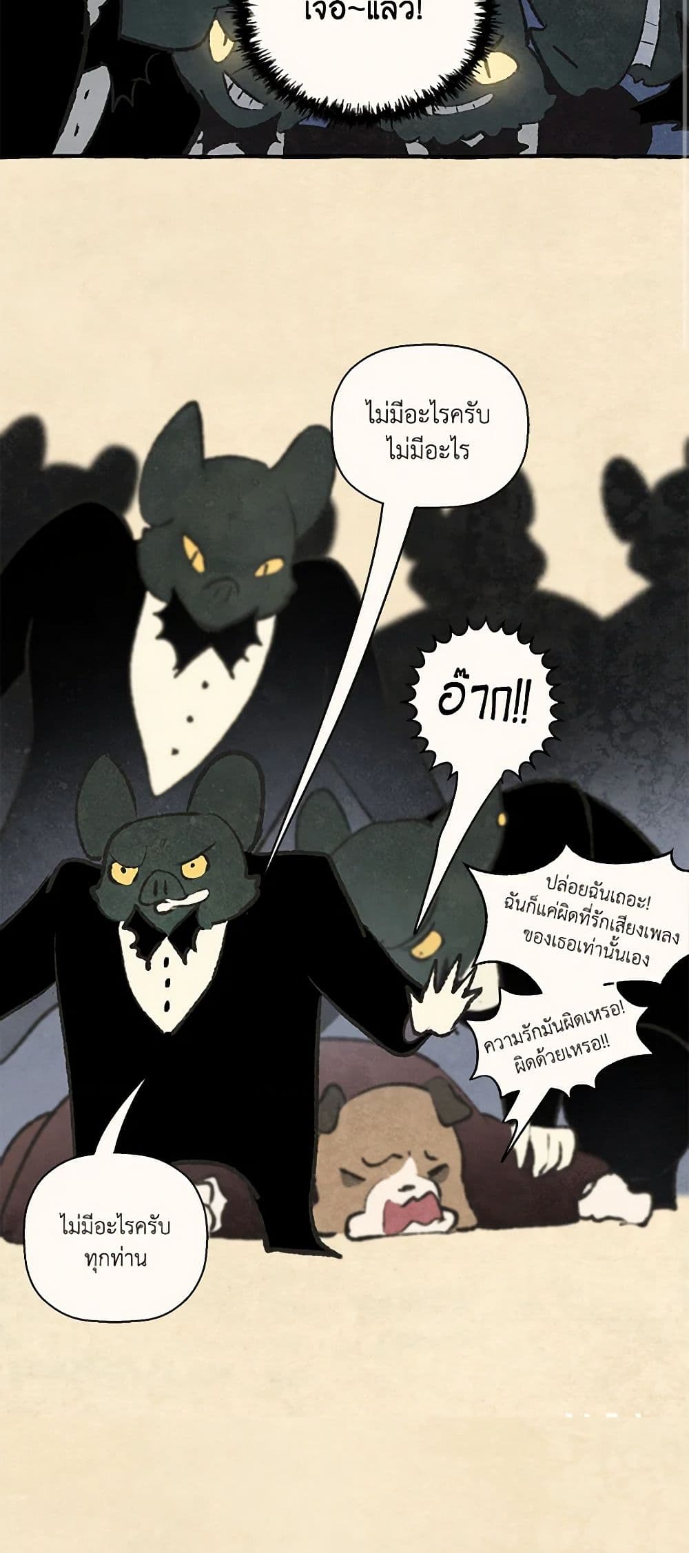 Wait Where the Shooting Star Falls page 23
