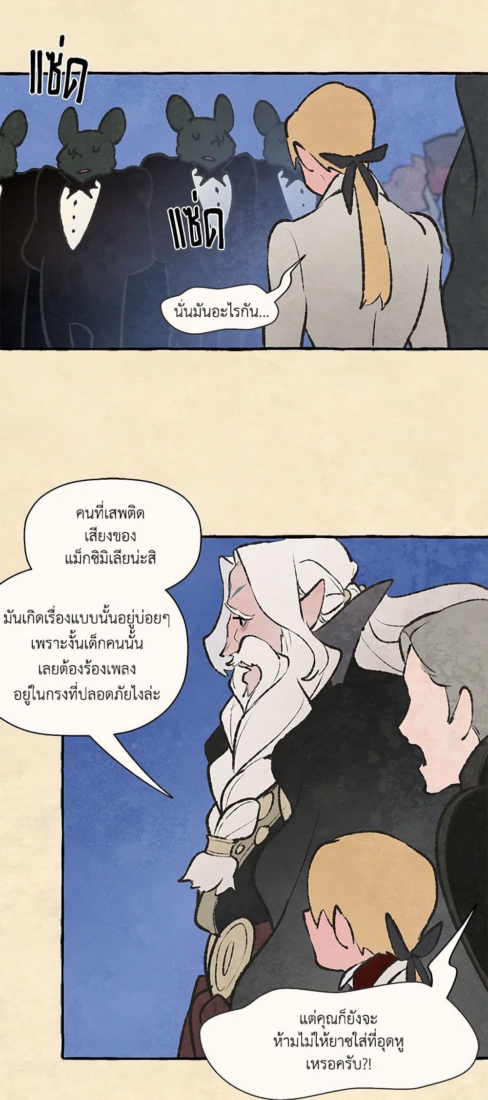 Wait Where the Shooting Star Falls page 24