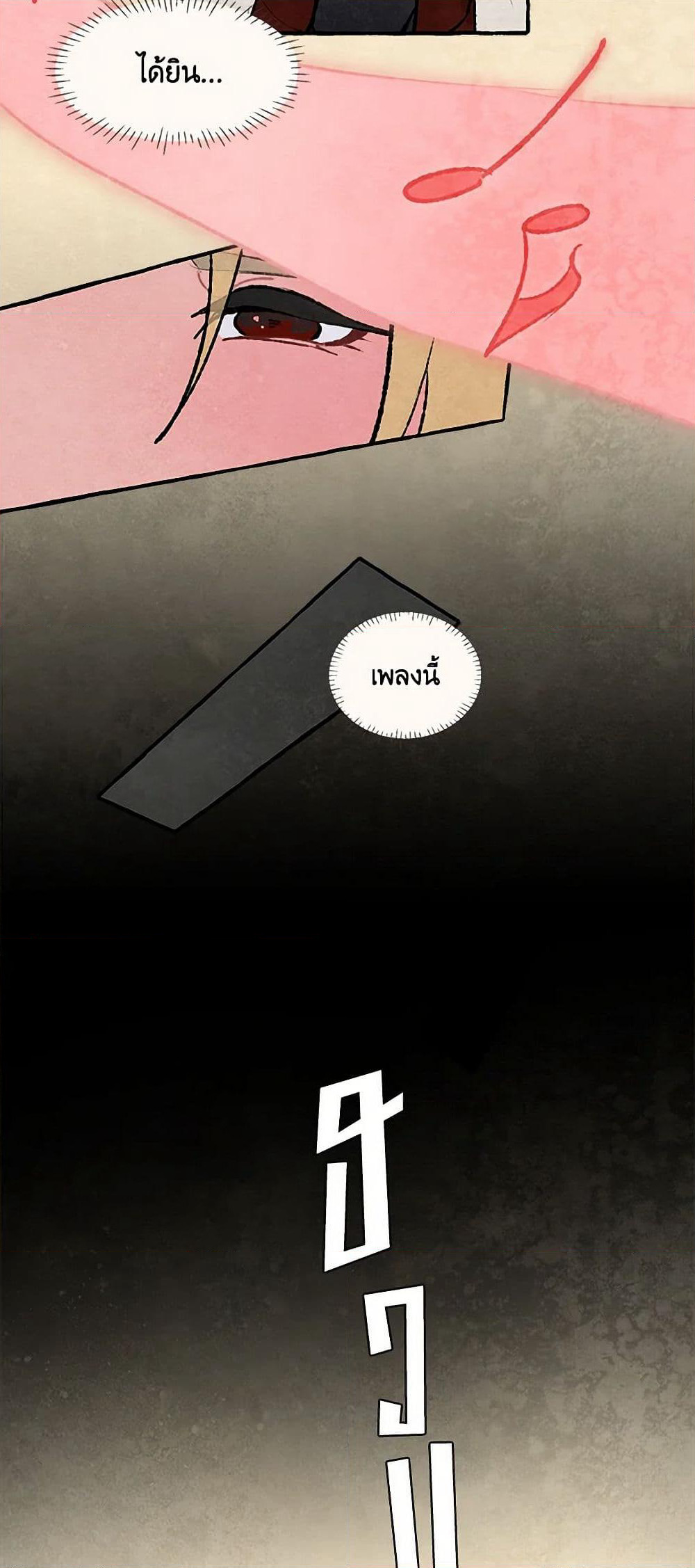 Wait Where the Shooting Star Falls page 29