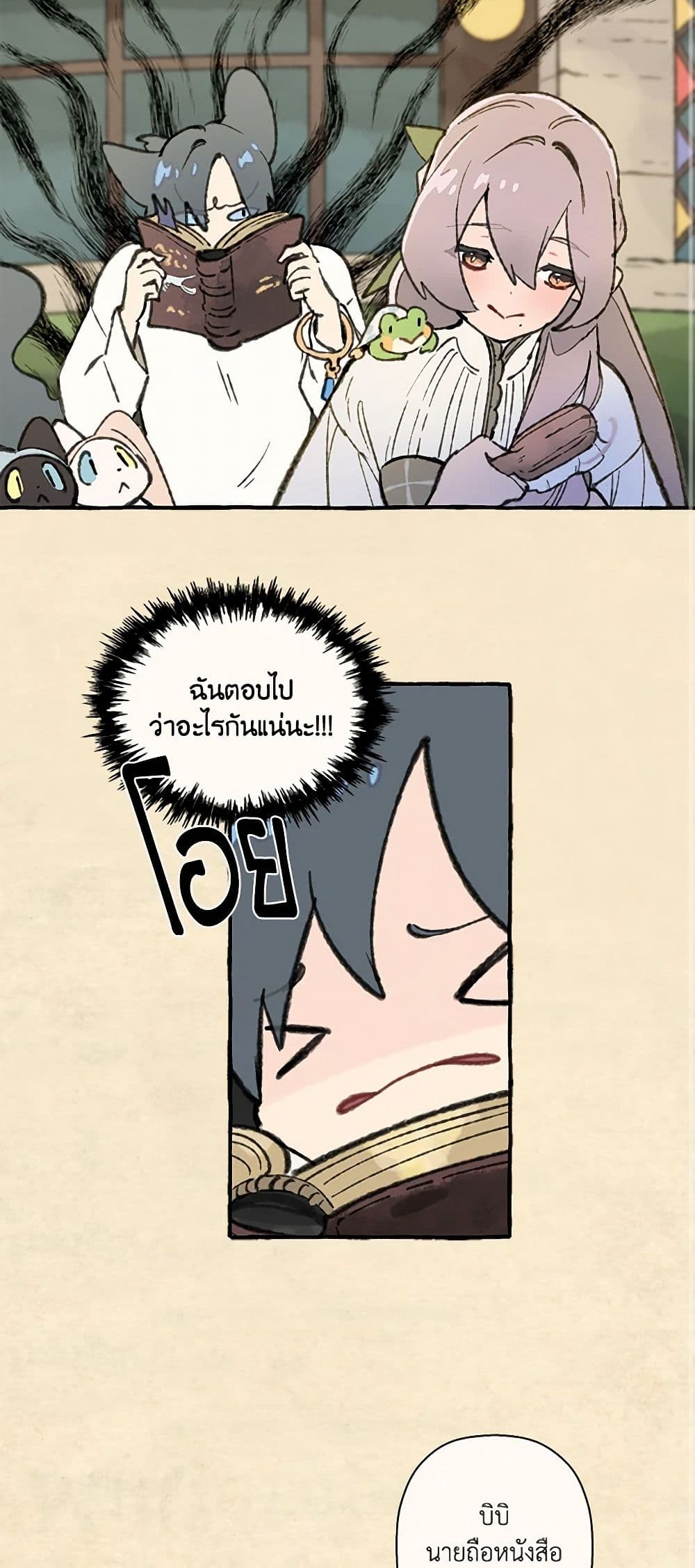 Wait Where the Shooting Star Falls page 32