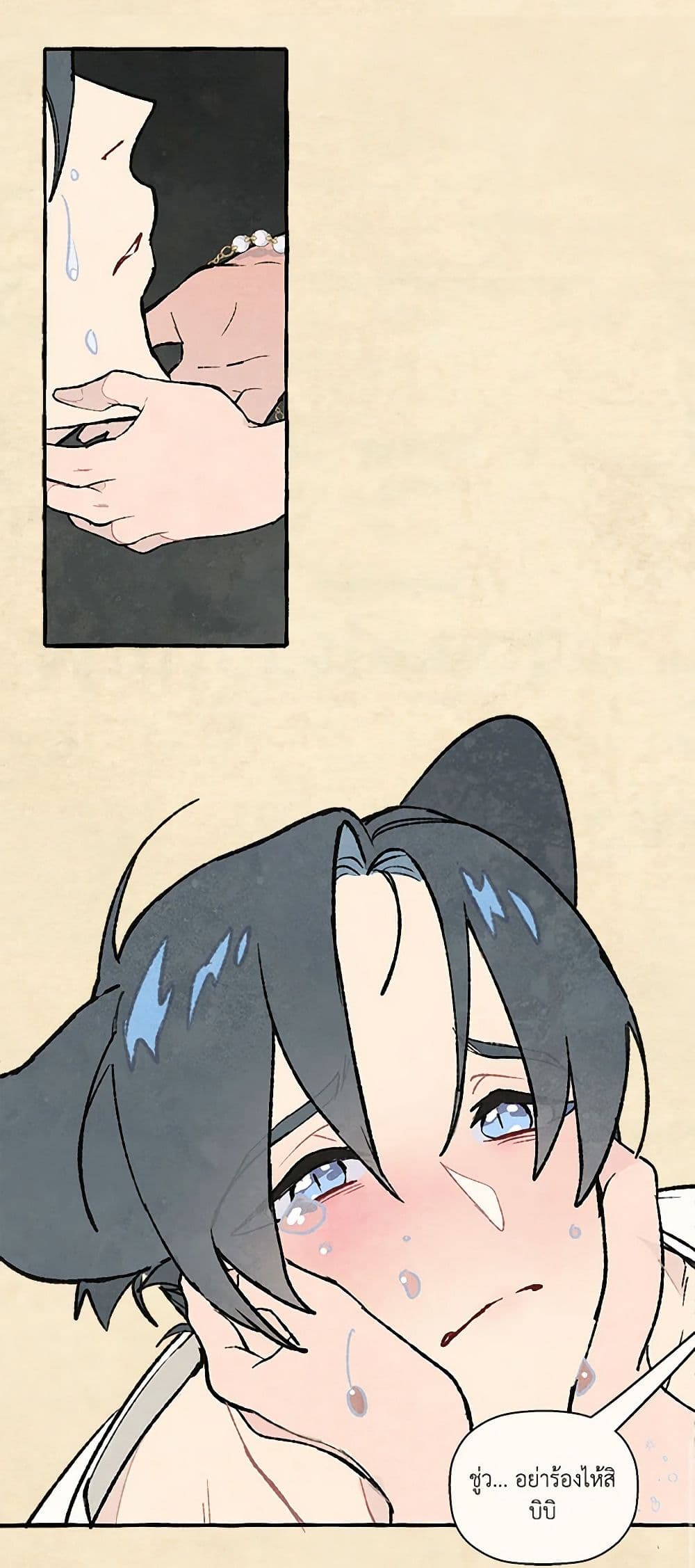 Wait Where the Shooting Star Falls page 41