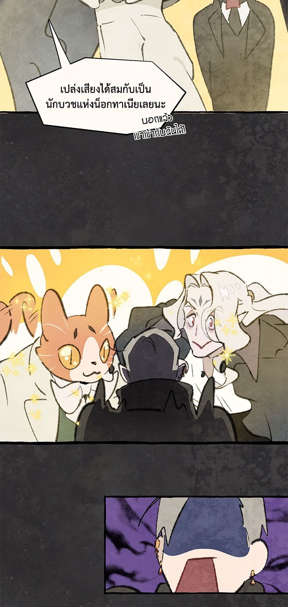 Wait Where the Shooting Star Falls page 25