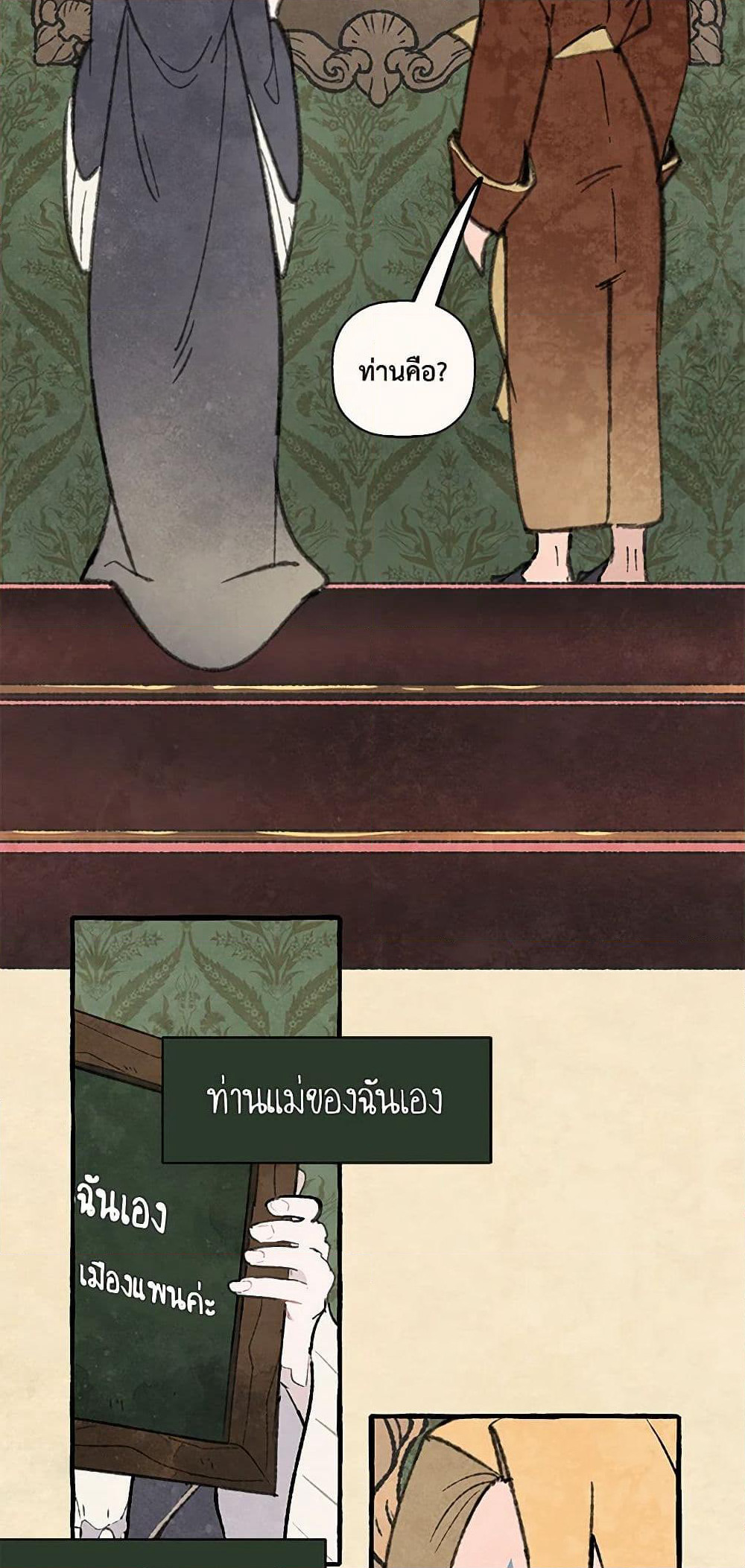 Wait Where the Shooting Star Falls page 36