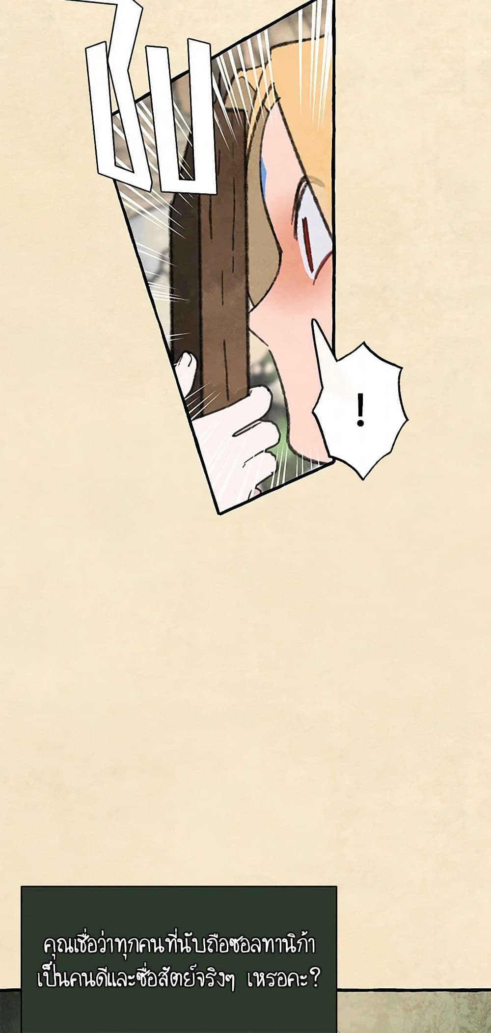 Wait Where the Shooting Star Falls page 41
