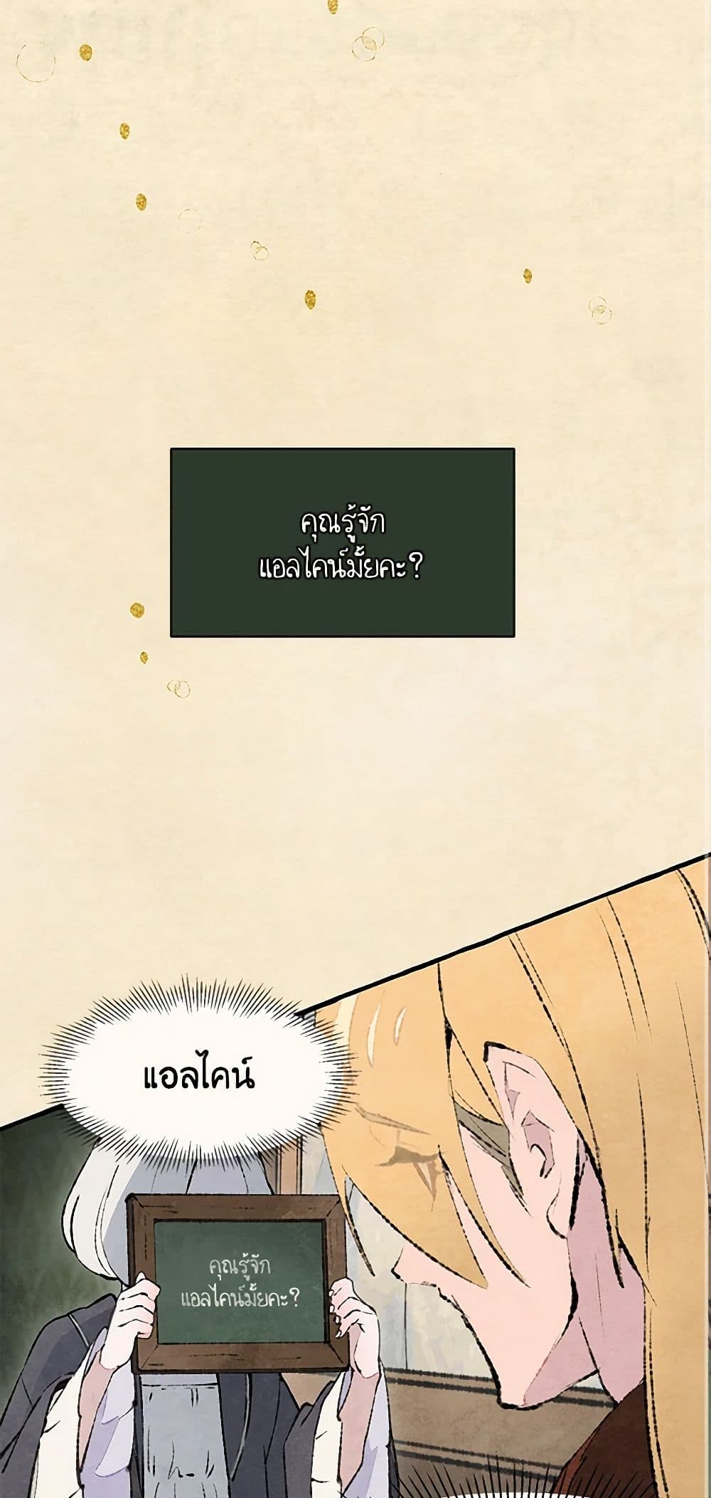 Wait Where the Shooting Star Falls page 45