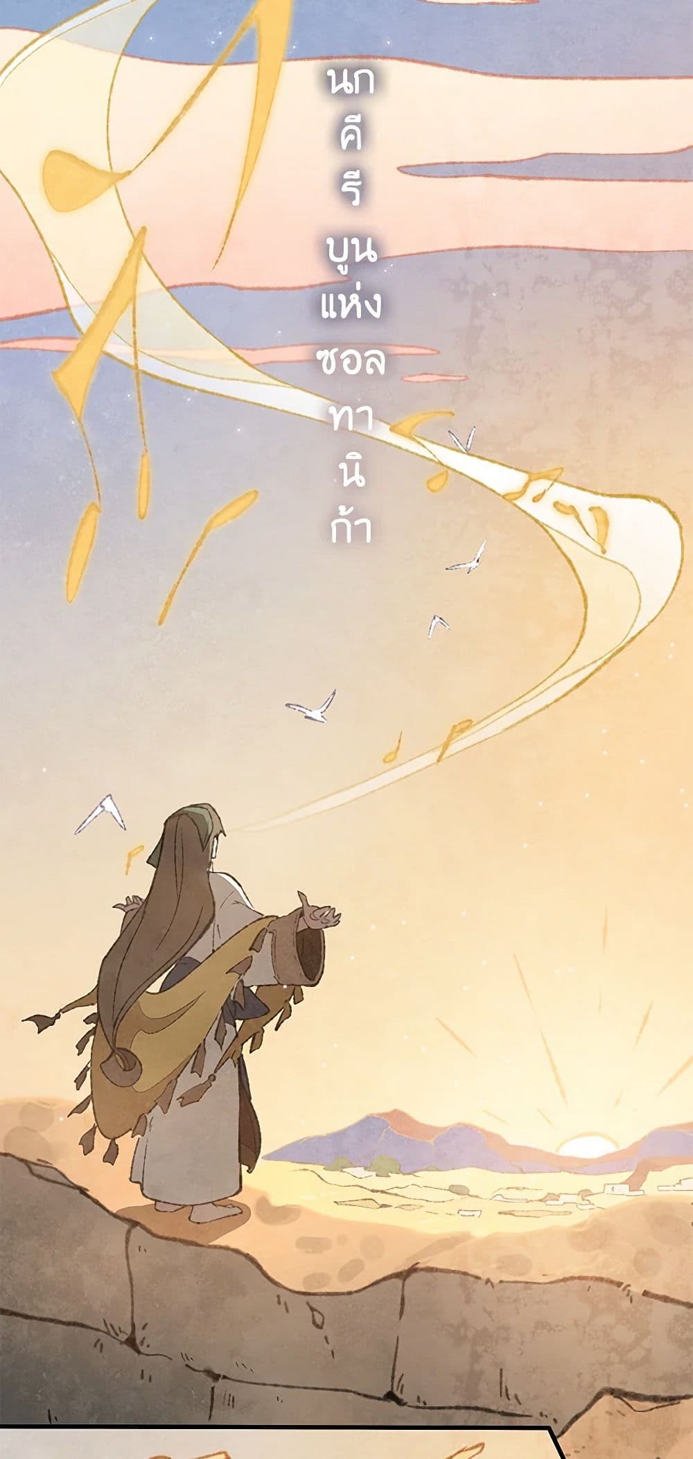 Wait Where the Shooting Star Falls page 47