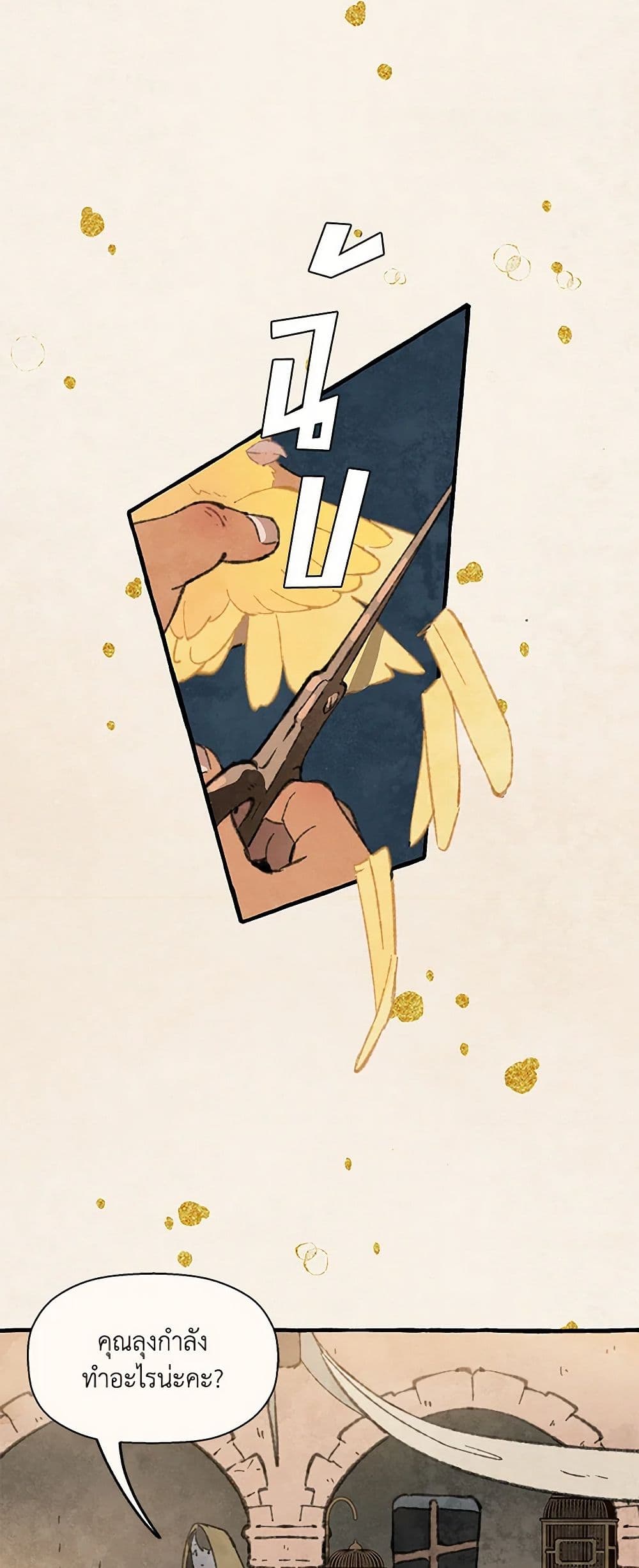 Wait Where the Shooting Star Falls page 5