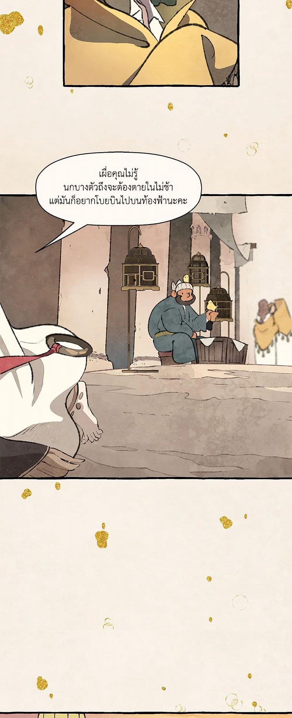 Wait Where the Shooting Star Falls page 9