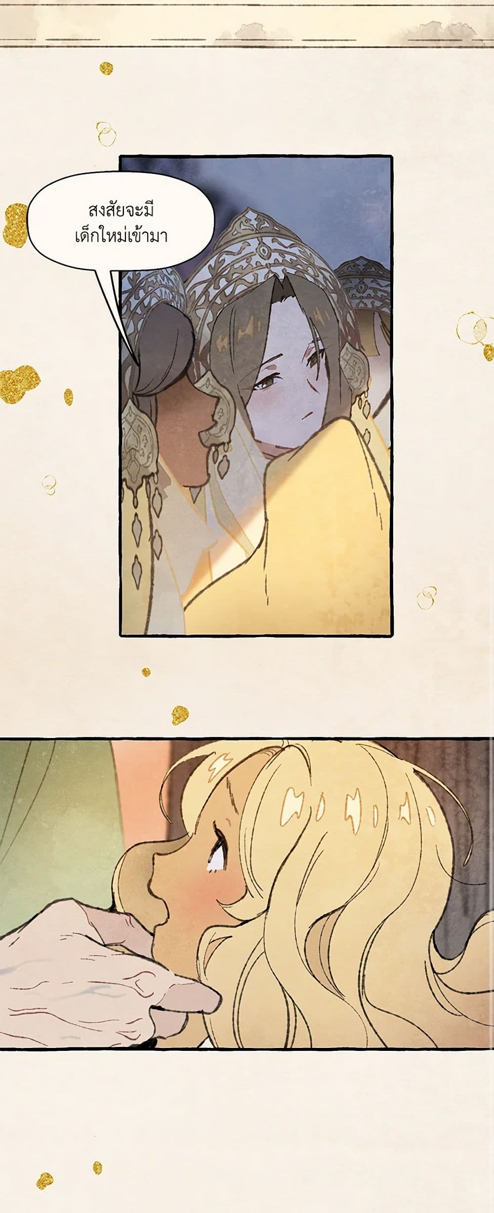 Wait Where the Shooting Star Falls page 11