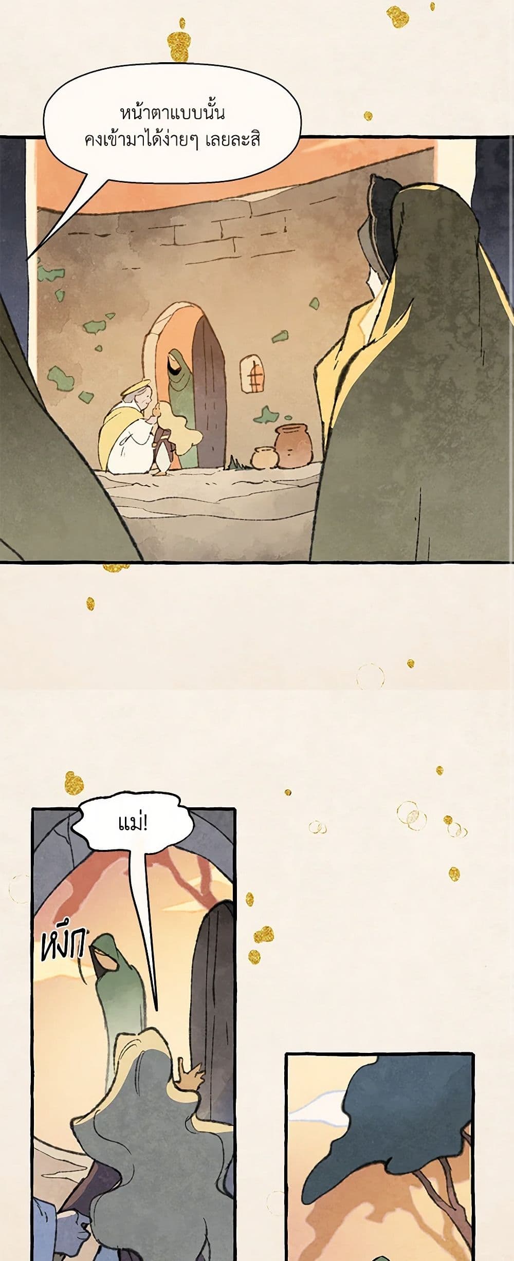 Wait Where the Shooting Star Falls page 12