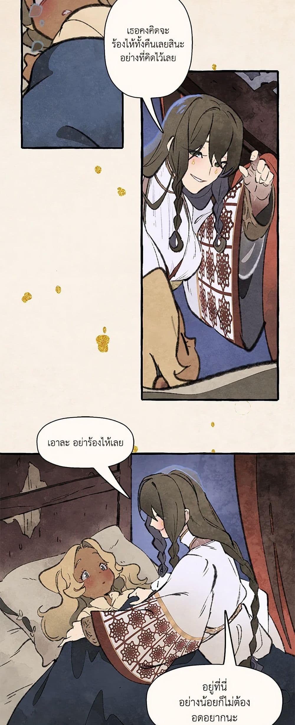 Wait Where the Shooting Star Falls page 17