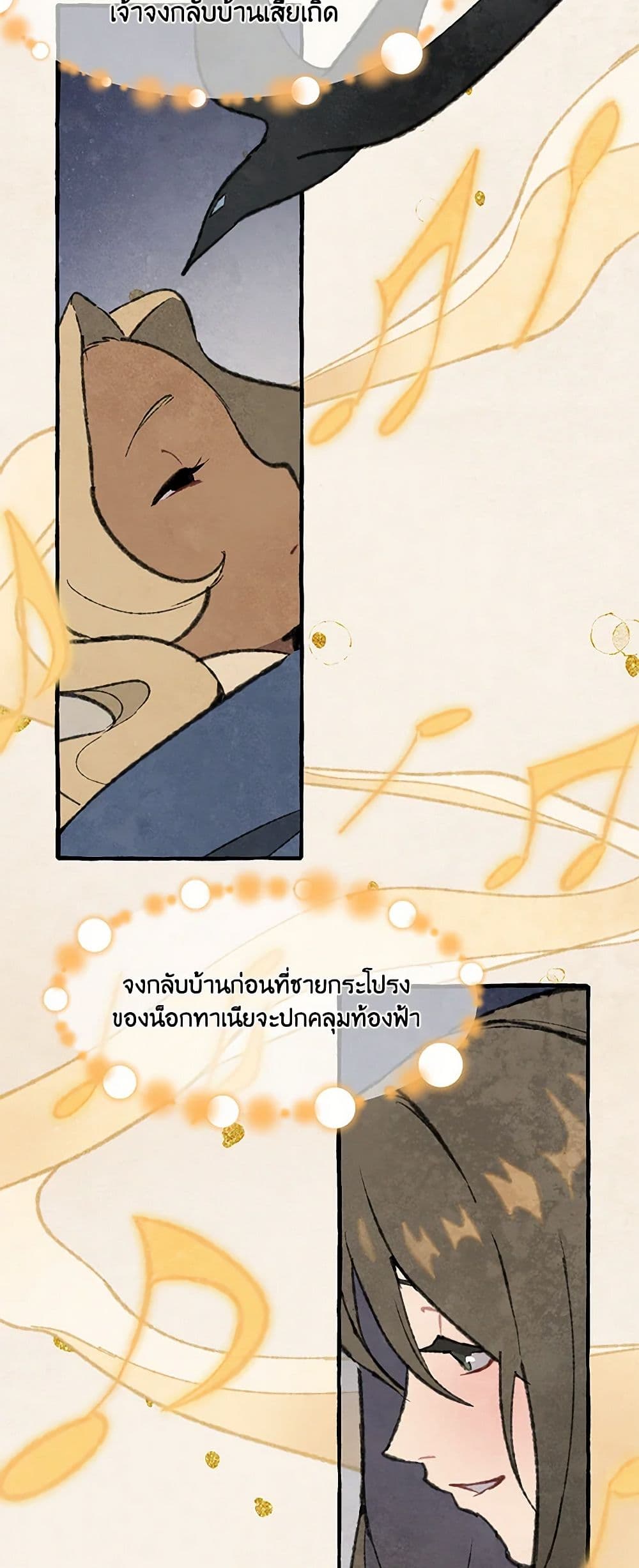 Wait Where the Shooting Star Falls page 19