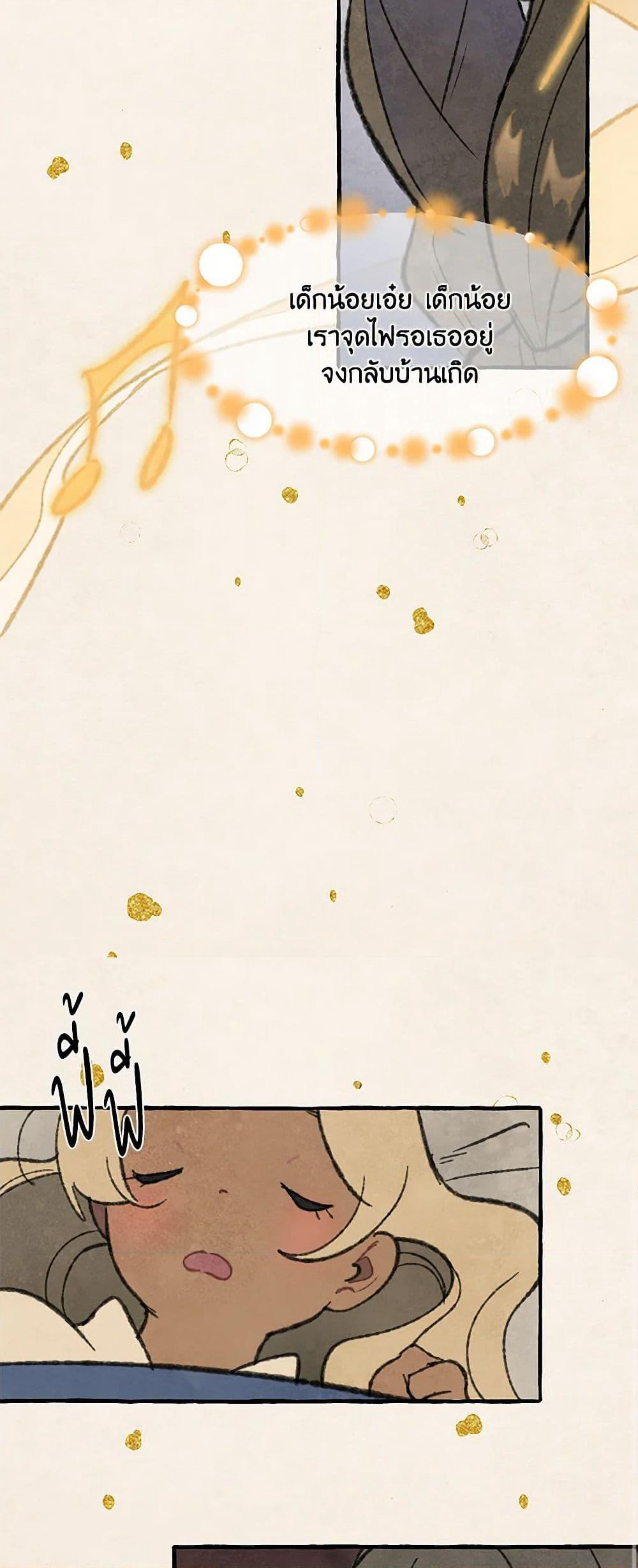 Wait Where the Shooting Star Falls page 20