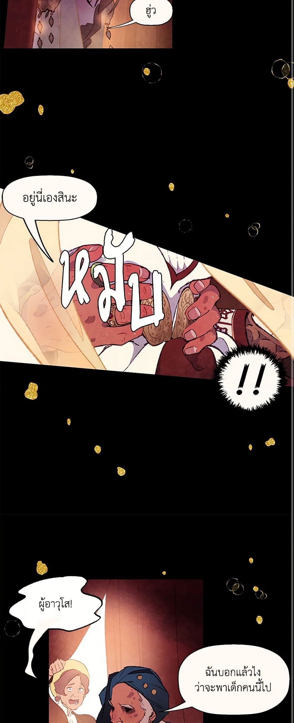 Wait Where the Shooting Star Falls page 30