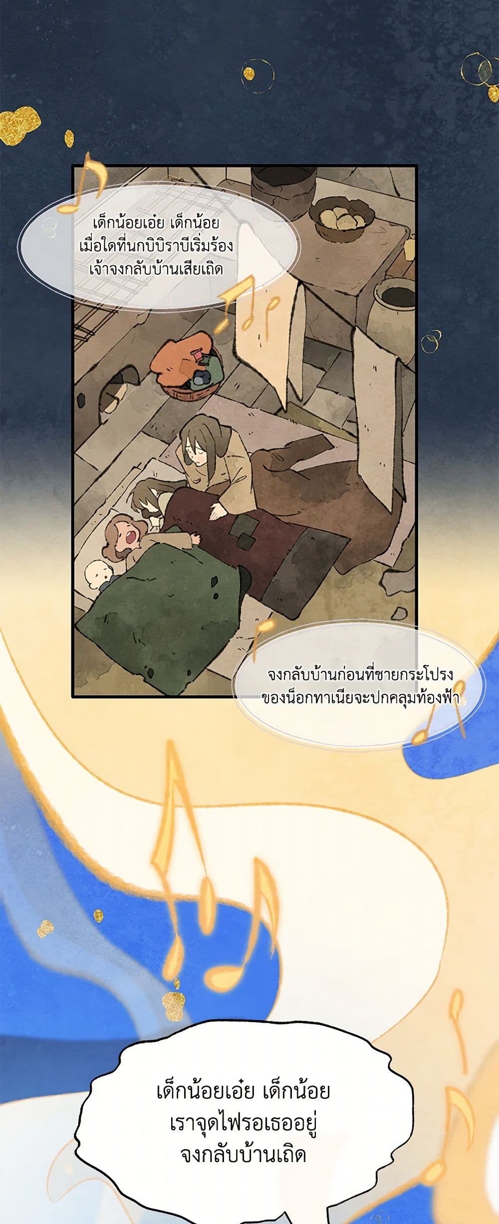 Wait Where the Shooting Star Falls page 40