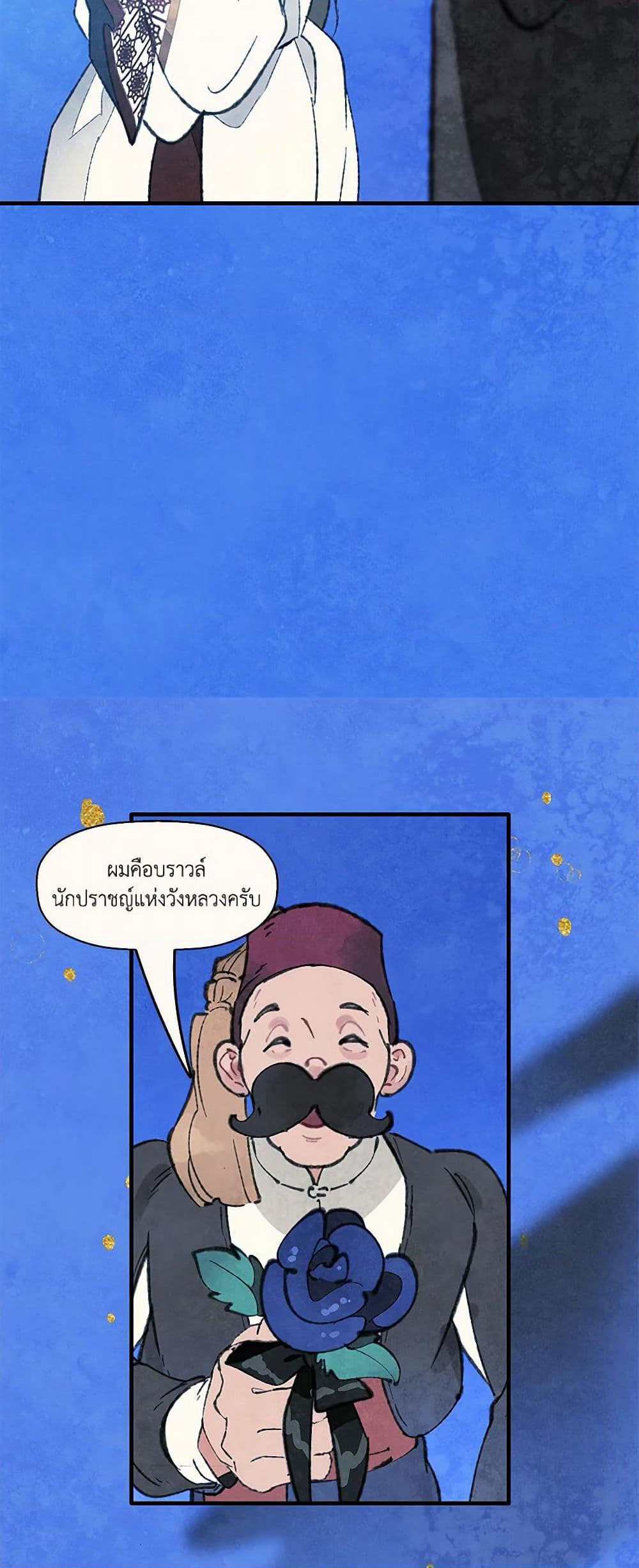 Wait Where the Shooting Star Falls page 43