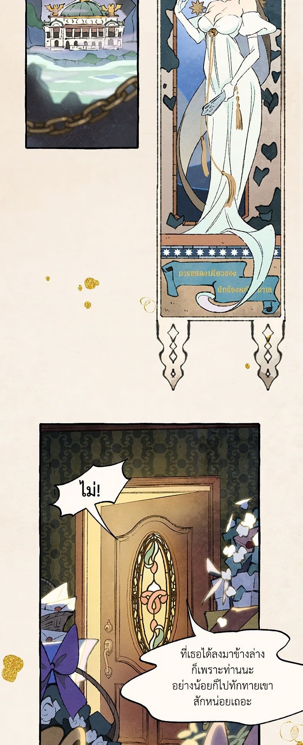 Wait Where the Shooting Star Falls page 47