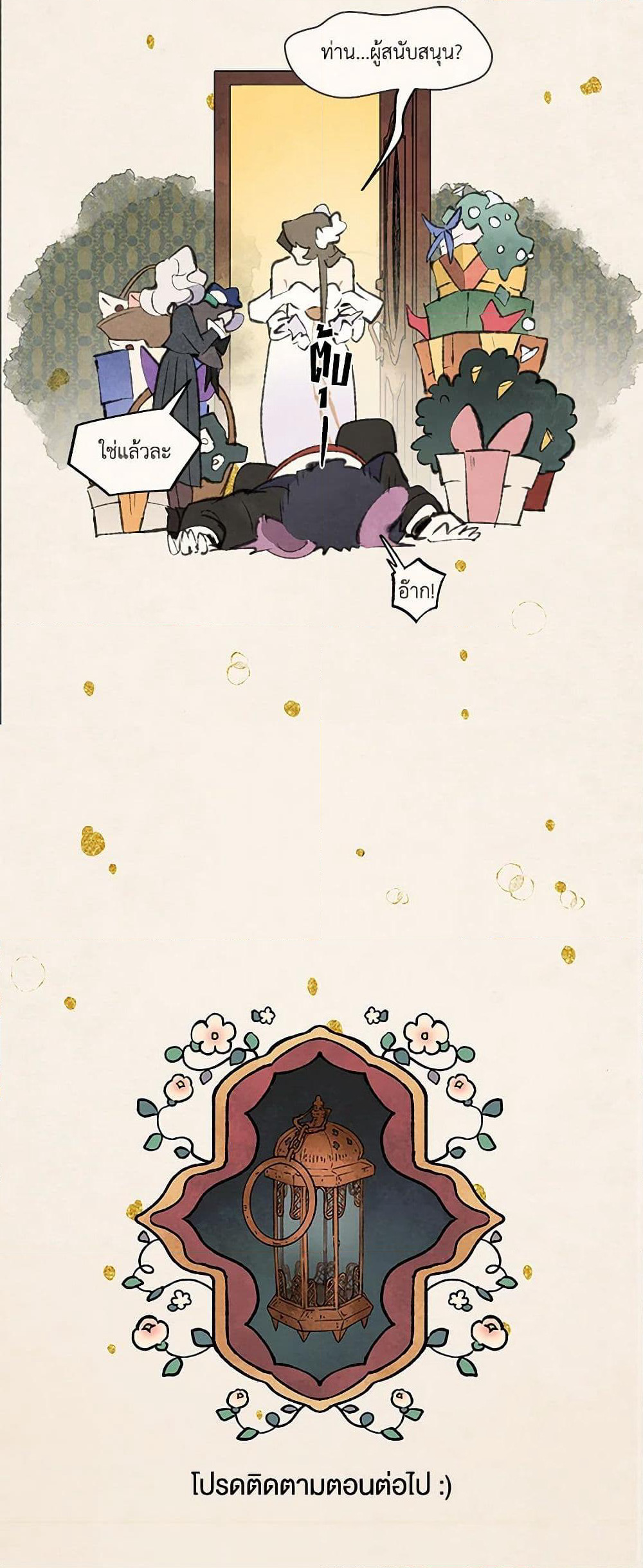 Wait Where the Shooting Star Falls page 51