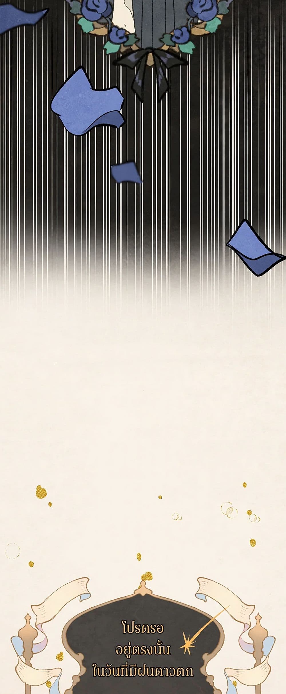 Wait Where the Shooting Star Falls page 7