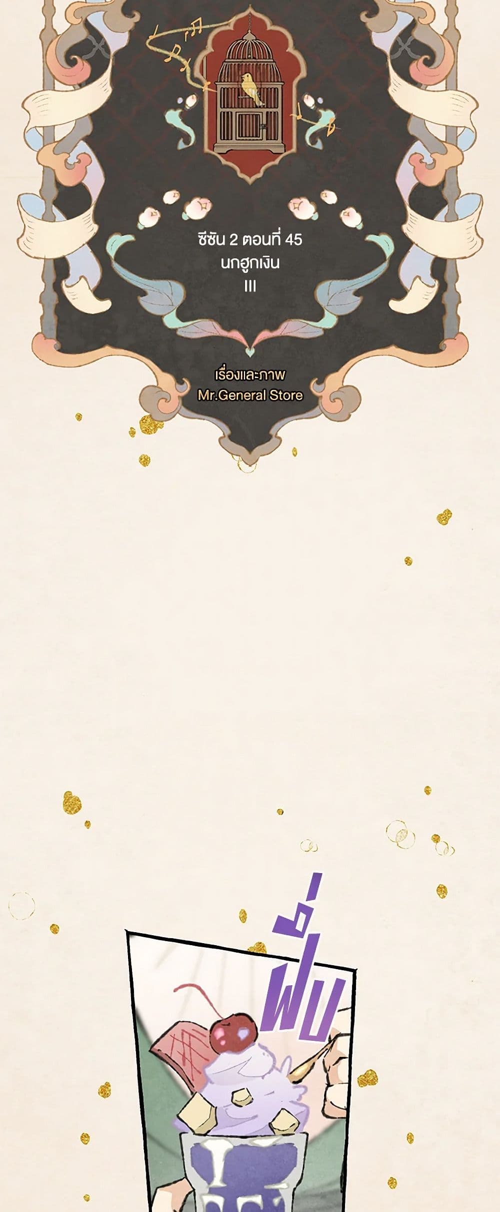 Wait Where the Shooting Star Falls page 8