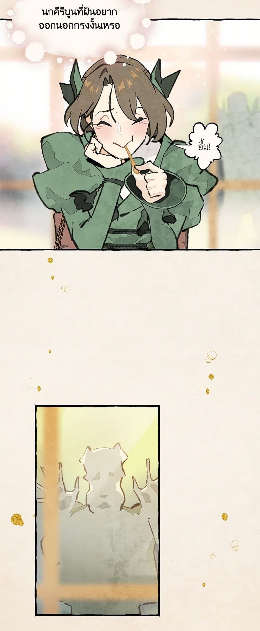 Wait Where the Shooting Star Falls page 22
