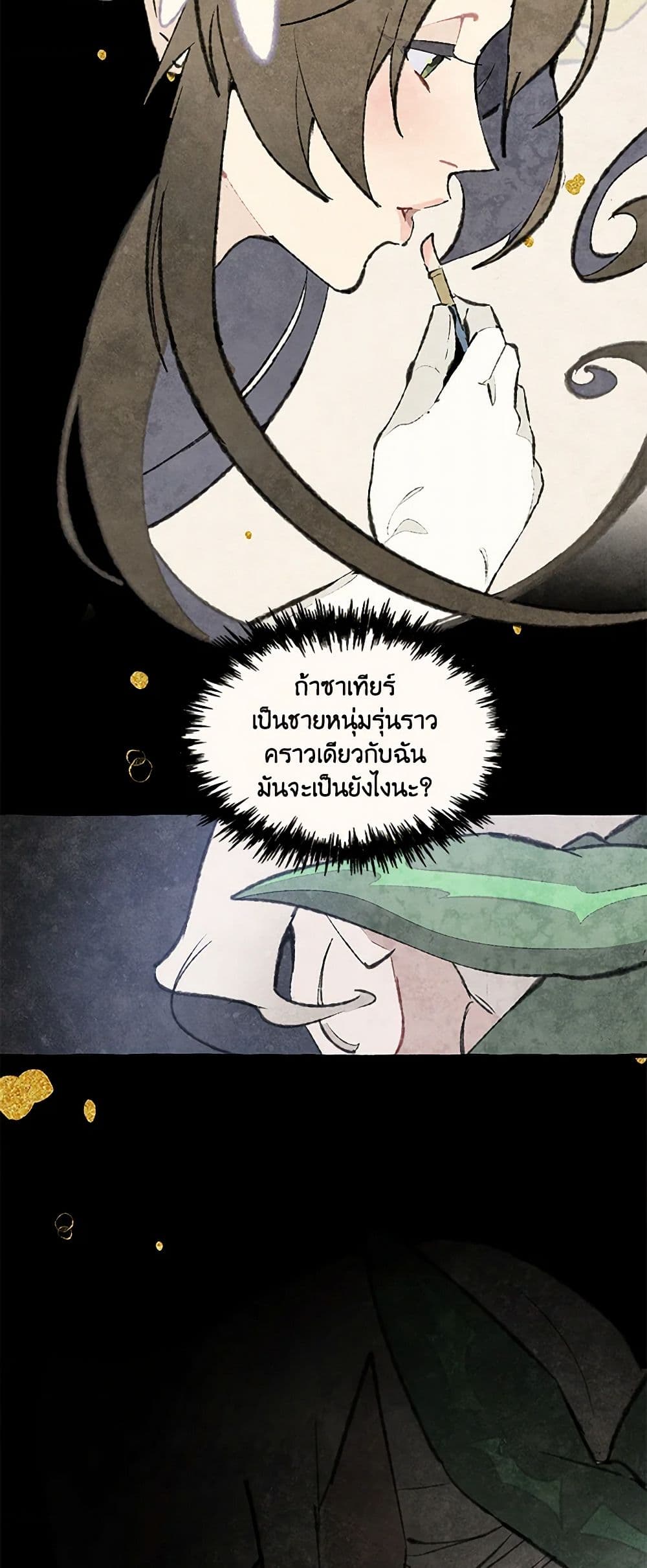 Wait Where the Shooting Star Falls page 46