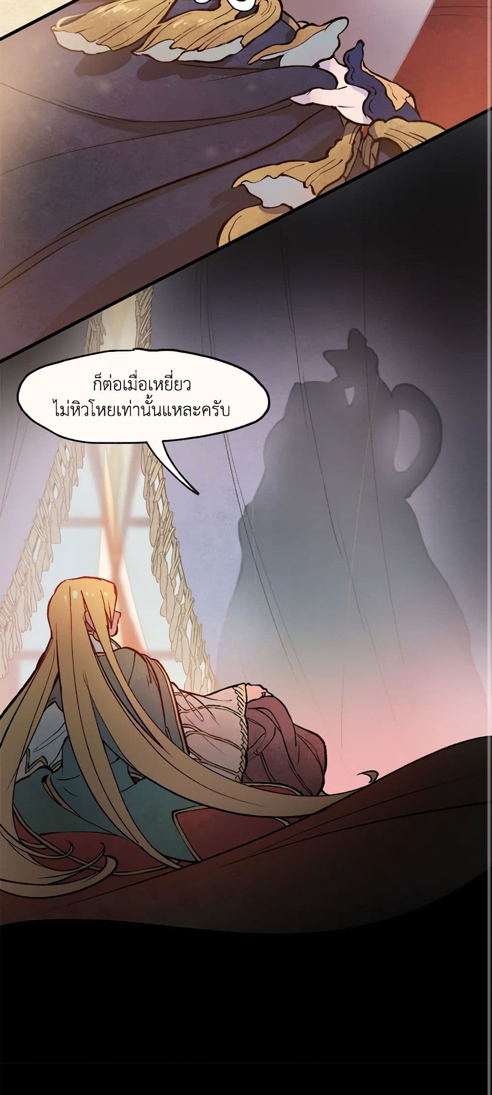 Wait Where the Shooting Star Falls page 3