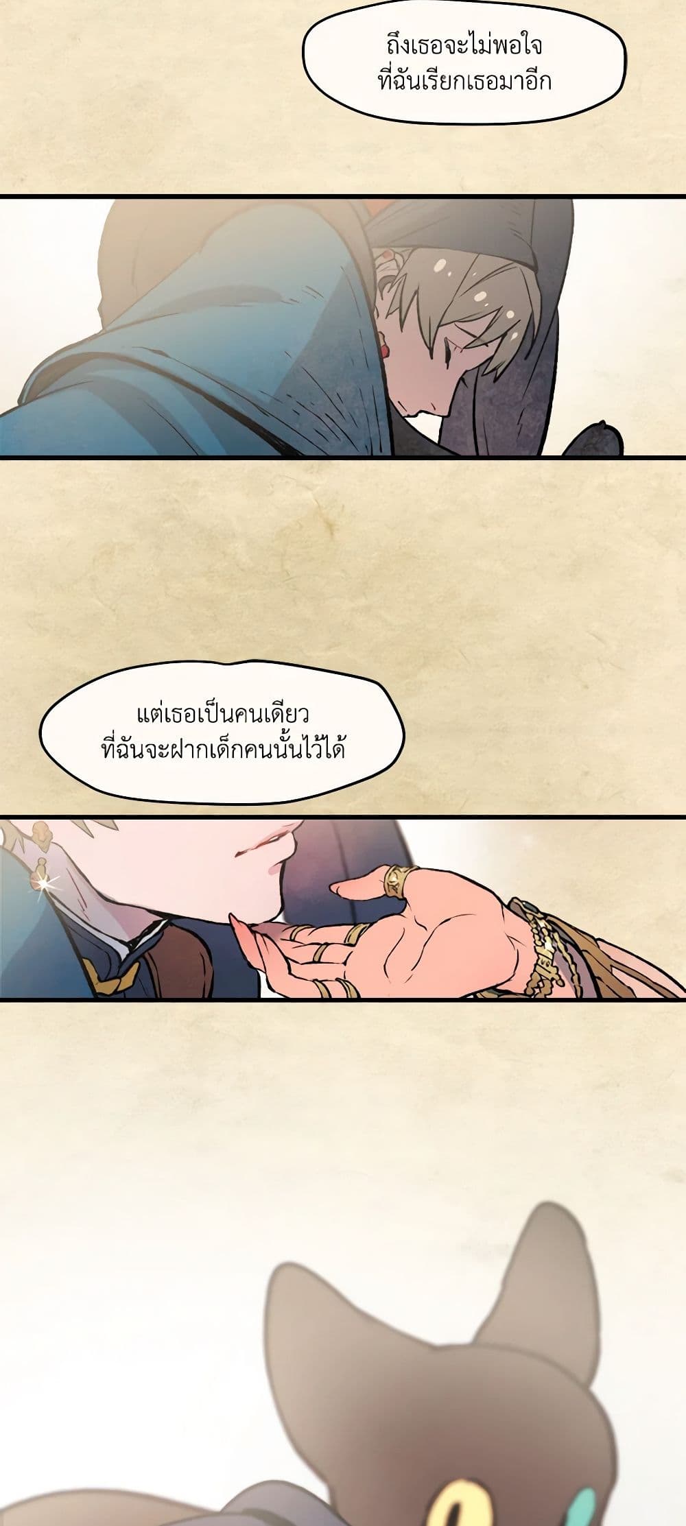 Wait Where the Shooting Star Falls page 6
