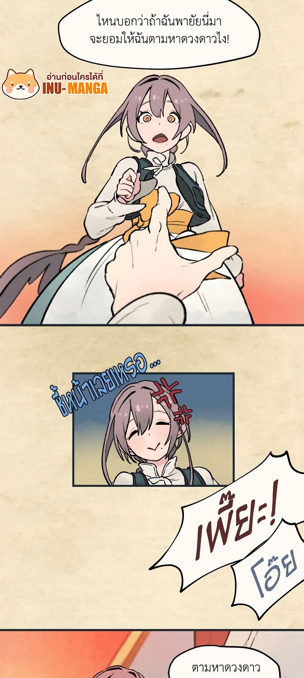 Wait Where the Shooting Star Falls page 10