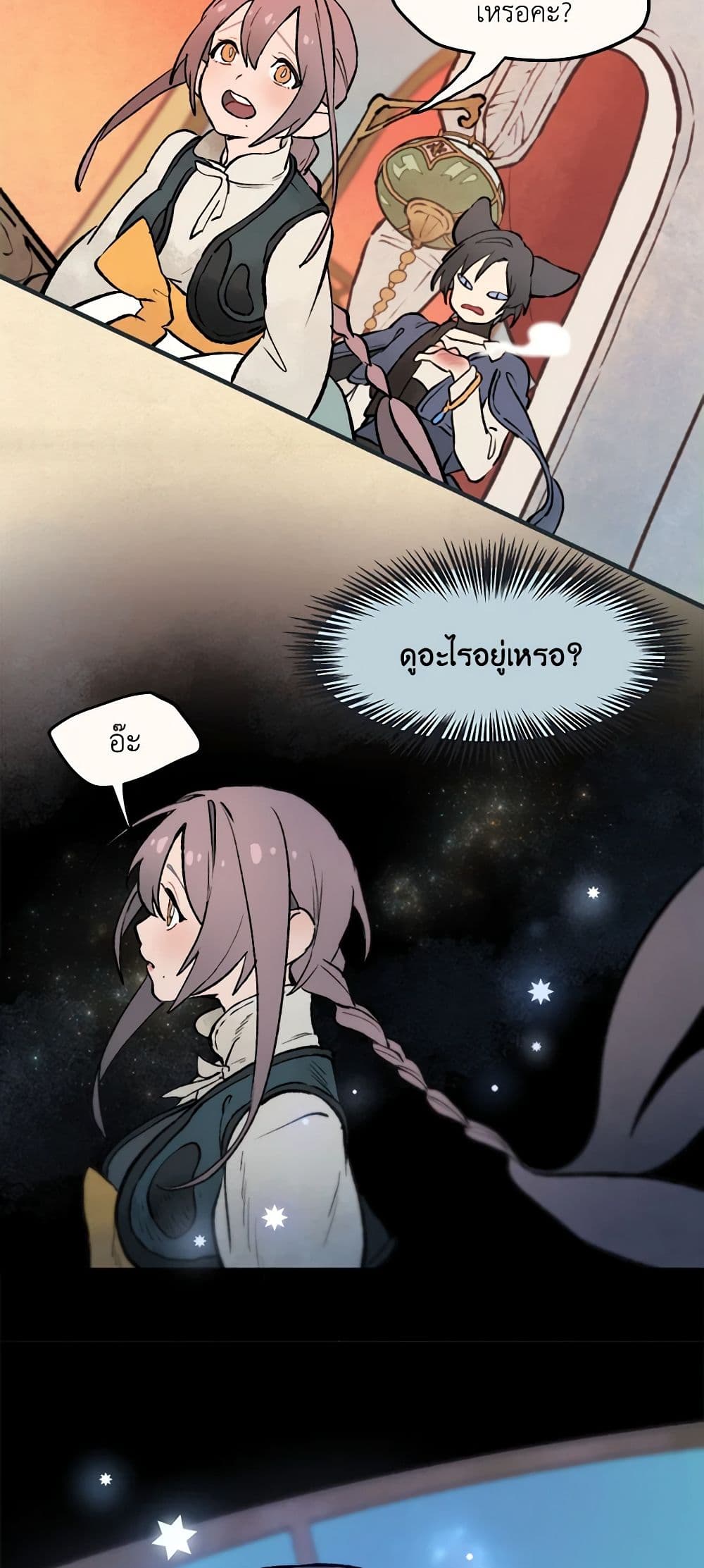 Wait Where the Shooting Star Falls page 11