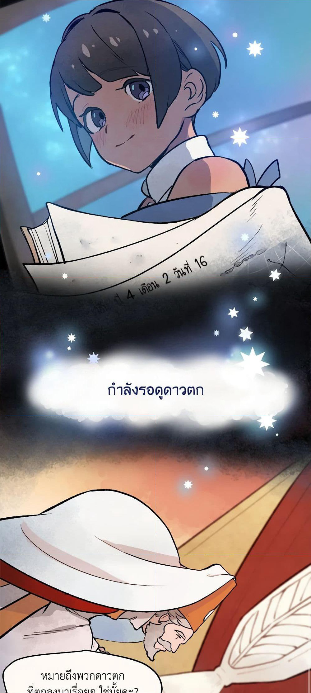 Wait Where the Shooting Star Falls page 12