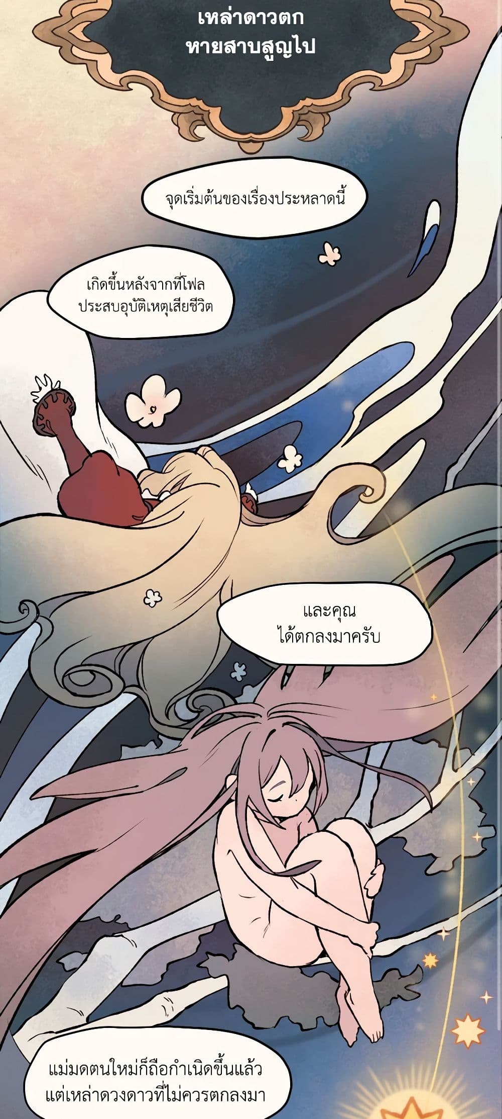 Wait Where the Shooting Star Falls page 14