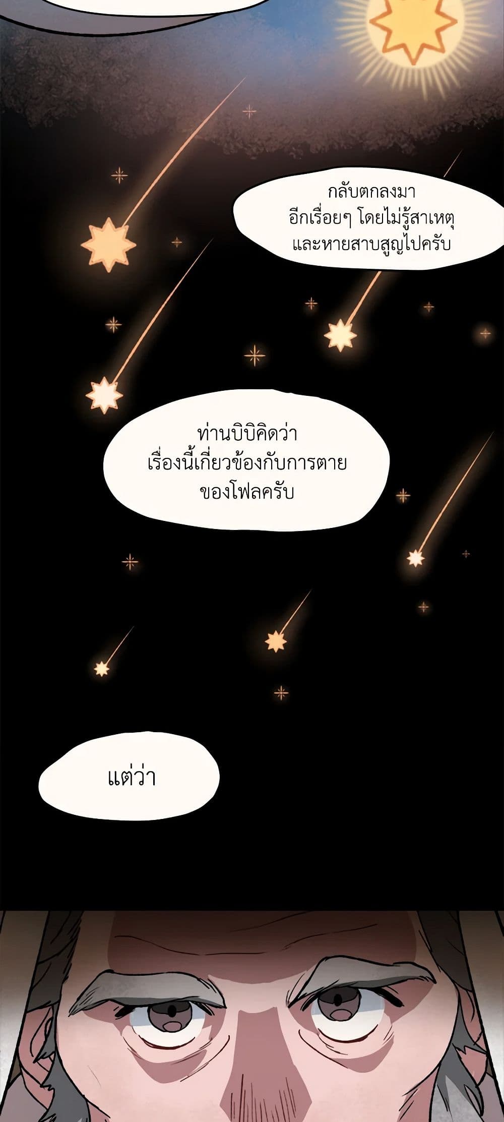 Wait Where the Shooting Star Falls page 15