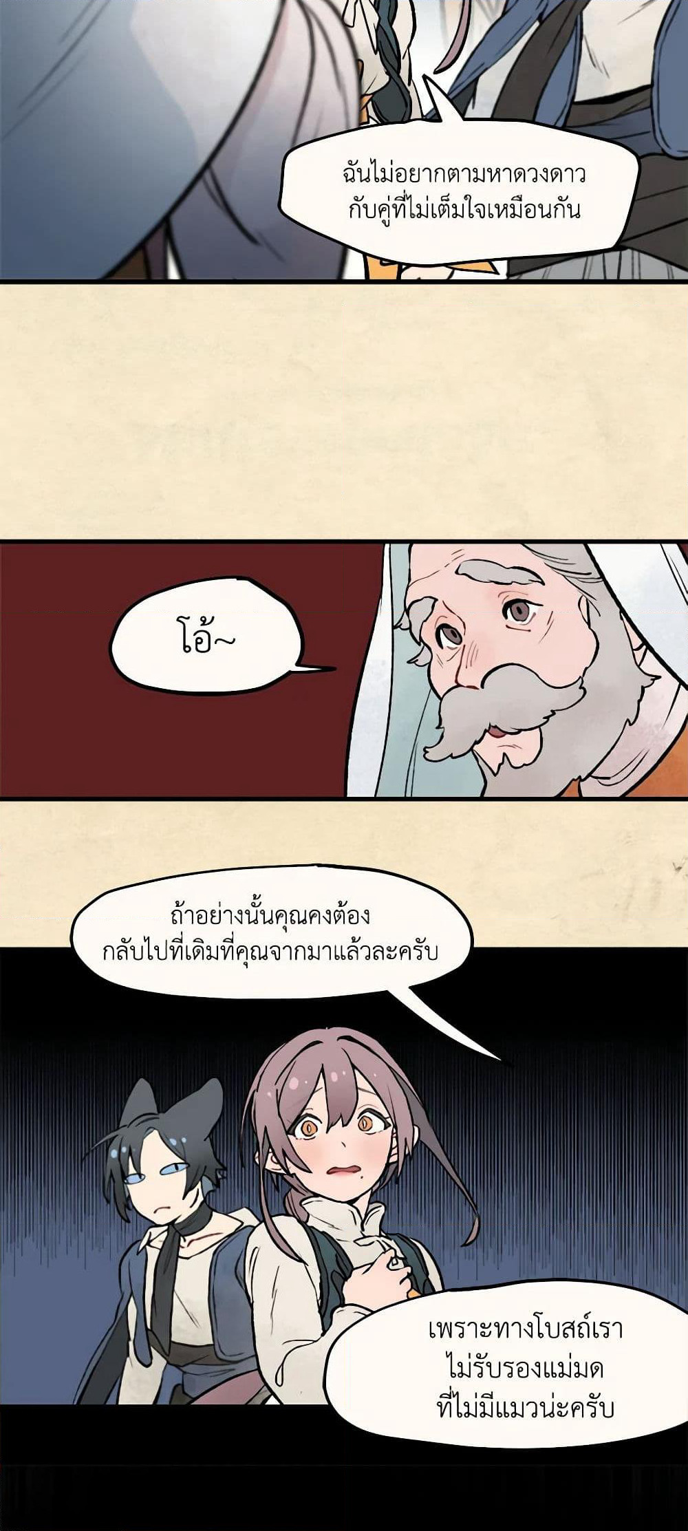 Wait Where the Shooting Star Falls page 19