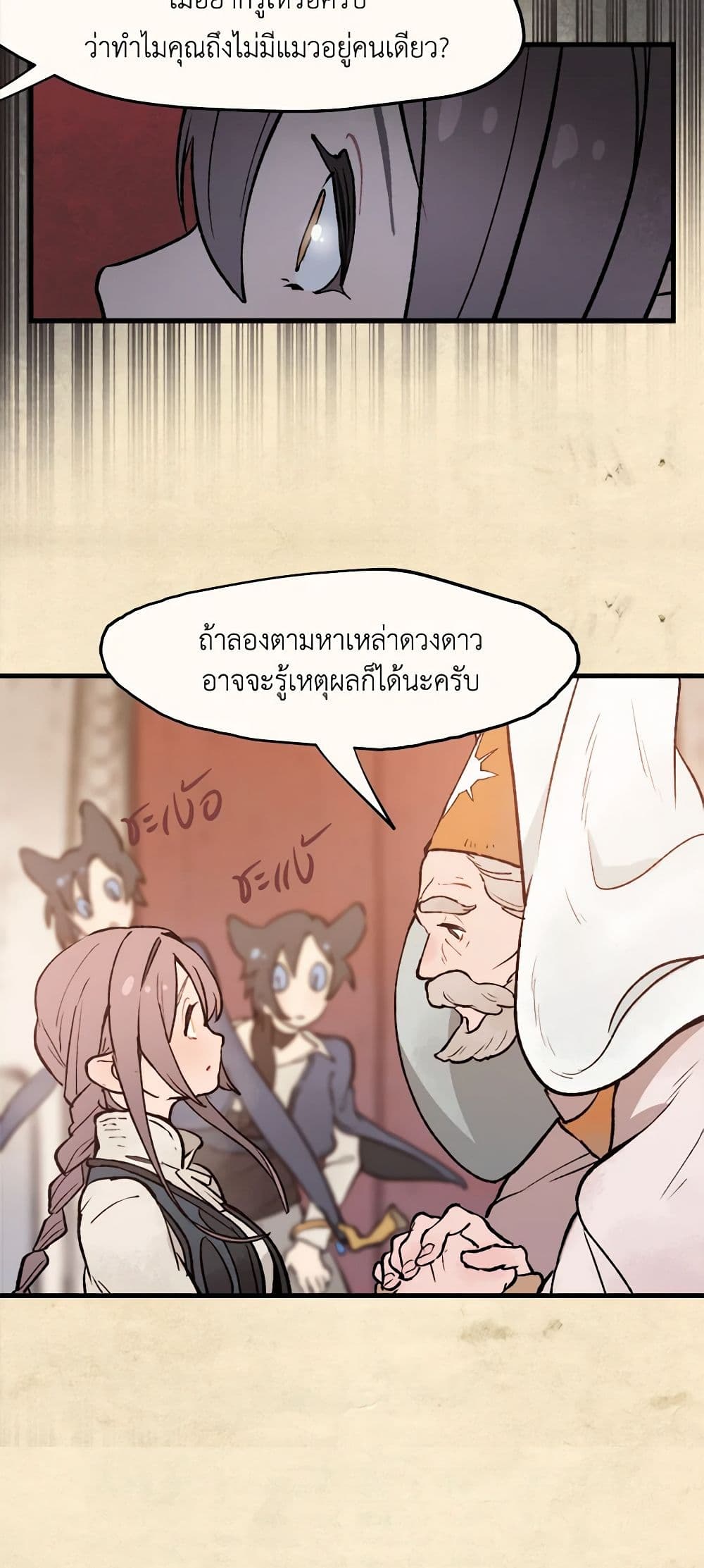 Wait Where the Shooting Star Falls page 21