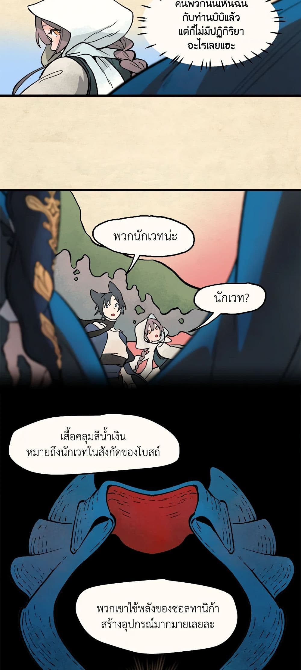 Wait Where the Shooting Star Falls page 29