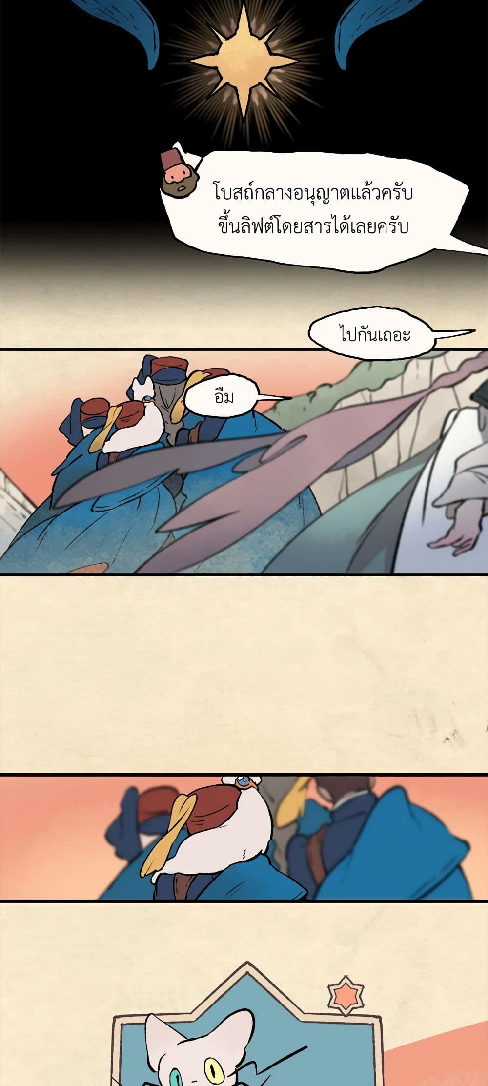 Wait Where the Shooting Star Falls page 30