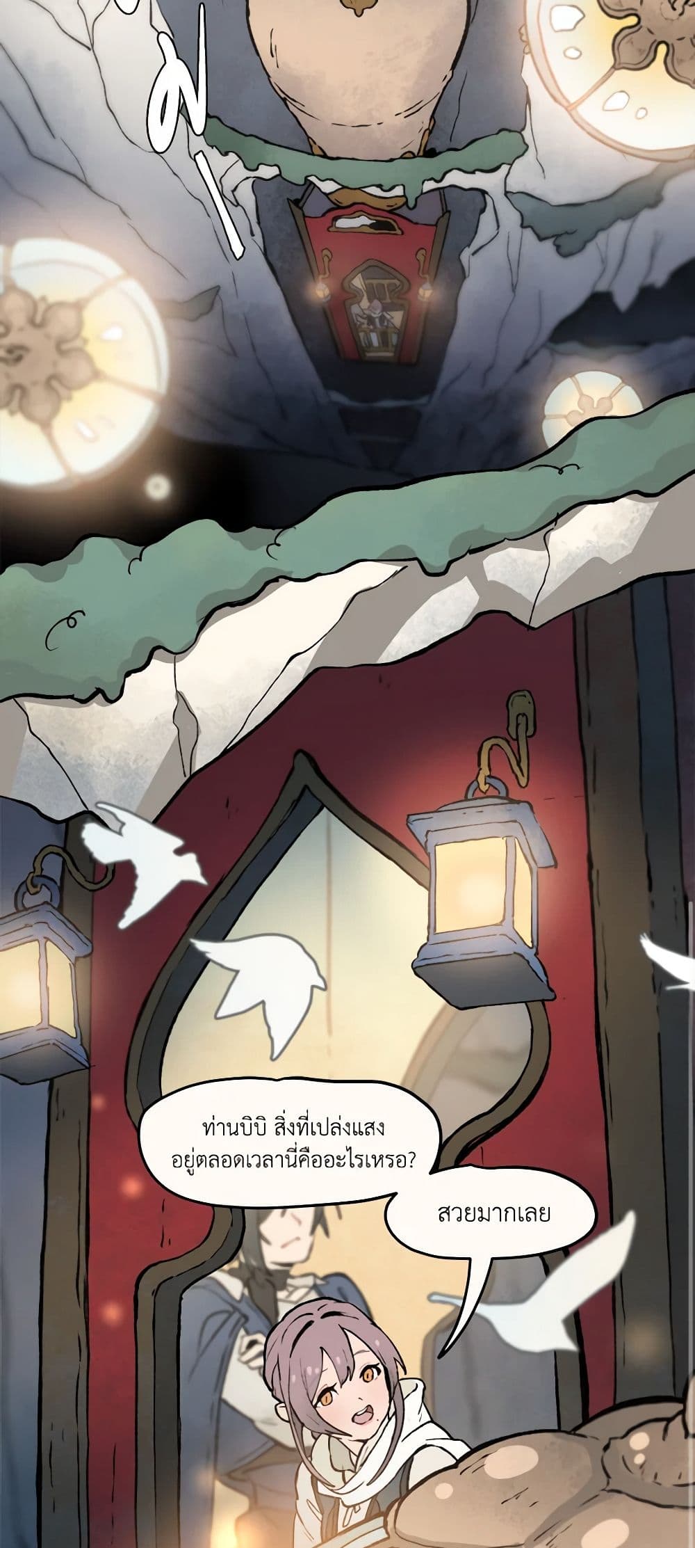 Wait Where the Shooting Star Falls page 32