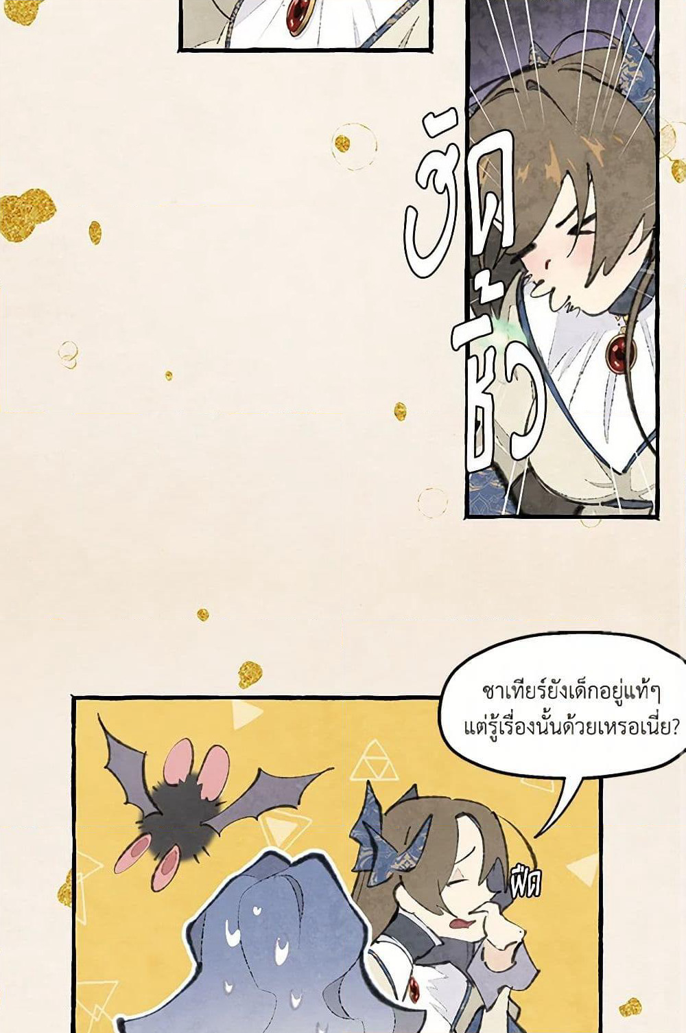 Wait Where the Shooting Star Falls page 4