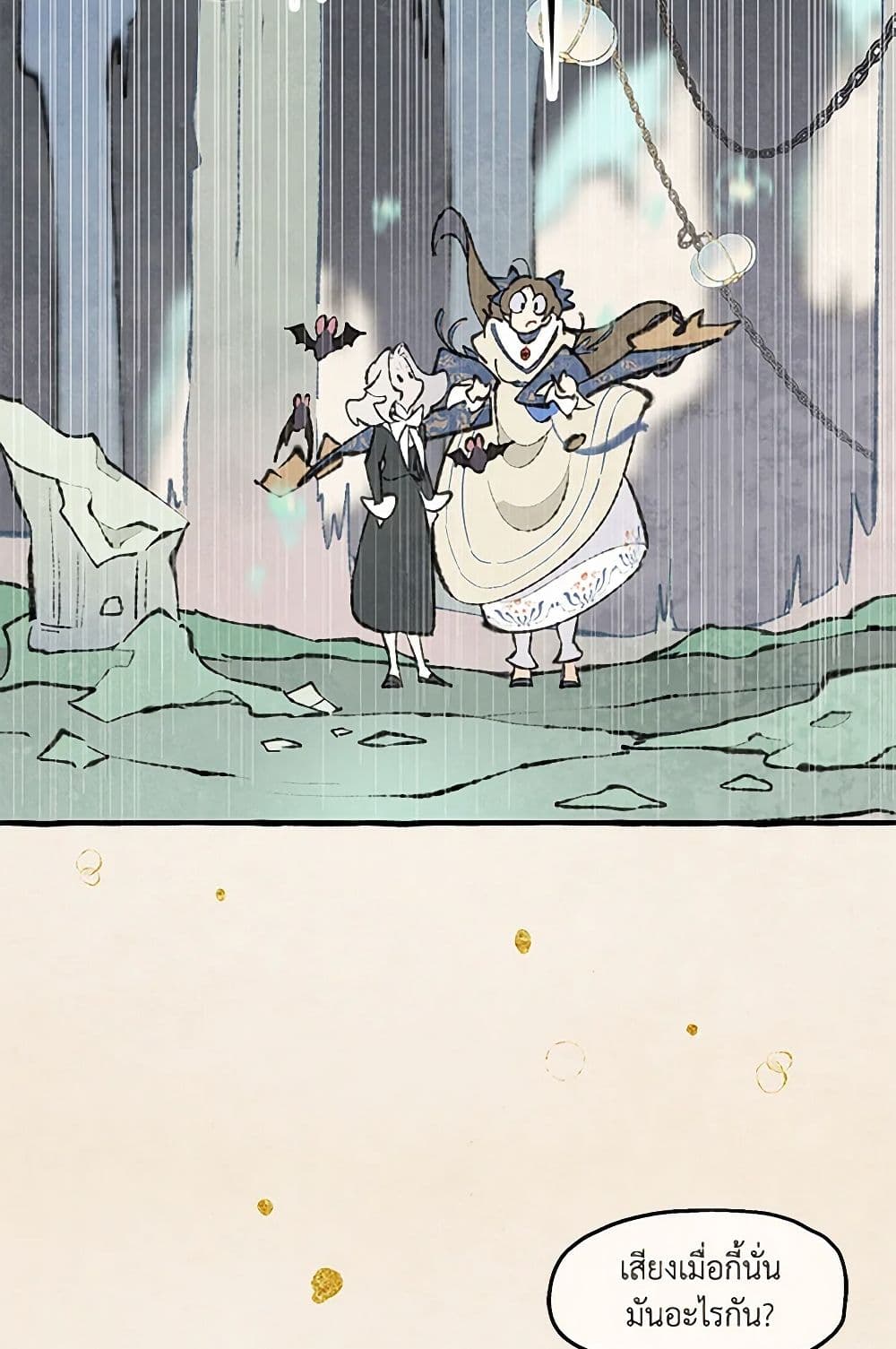 Wait Where the Shooting Star Falls page 7
