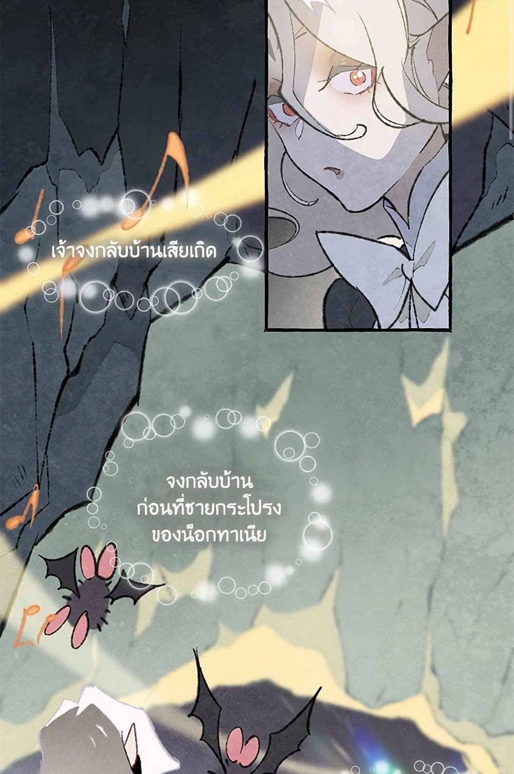Wait Where the Shooting Star Falls page 21