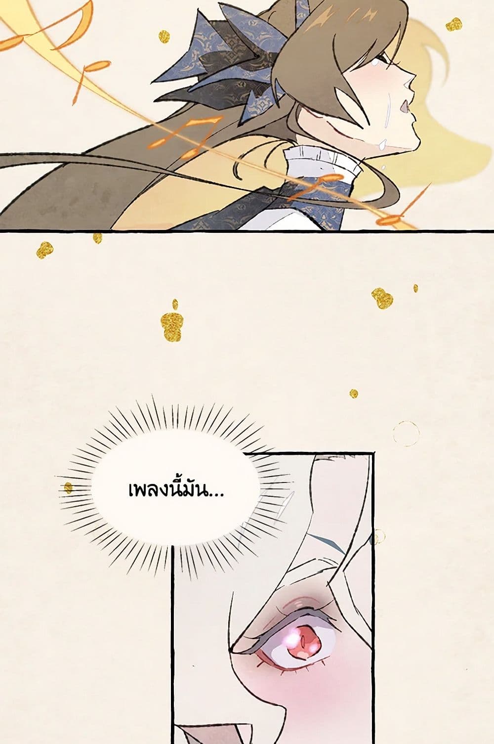 Wait Where the Shooting Star Falls page 23