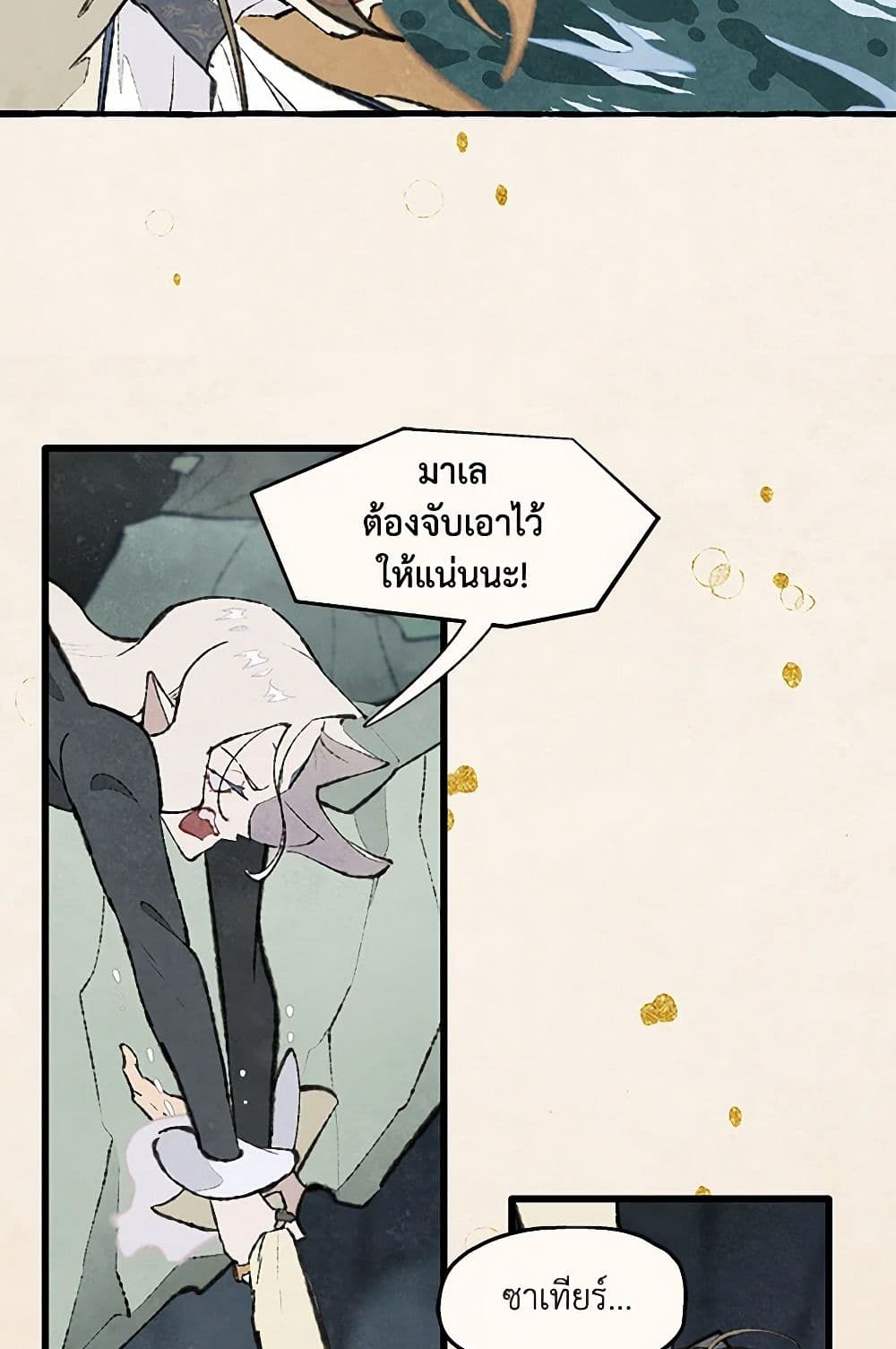 Wait Where the Shooting Star Falls page 31