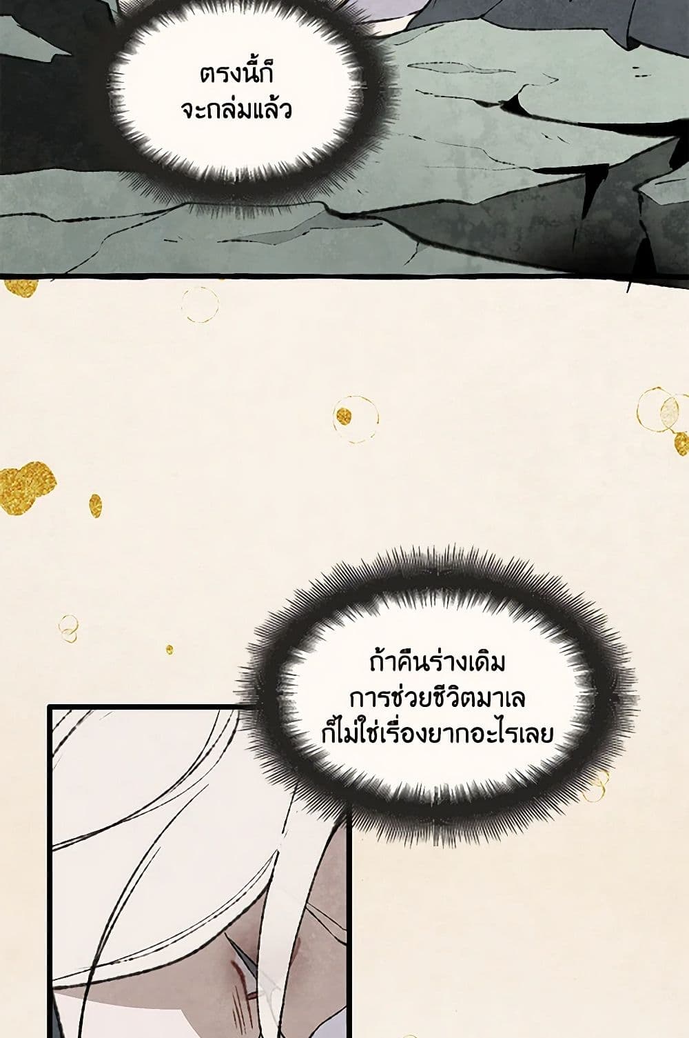 Wait Where the Shooting Star Falls page 33