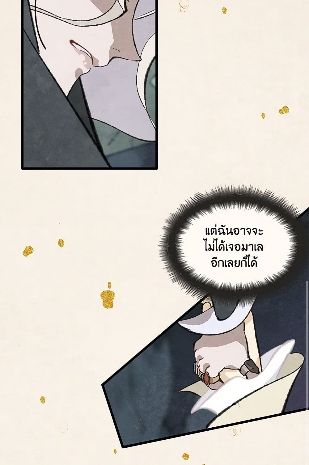 Wait Where the Shooting Star Falls page 34