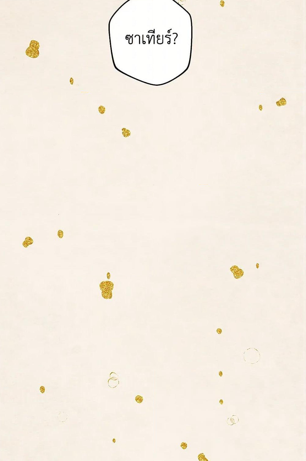 Wait Where the Shooting Star Falls page 50