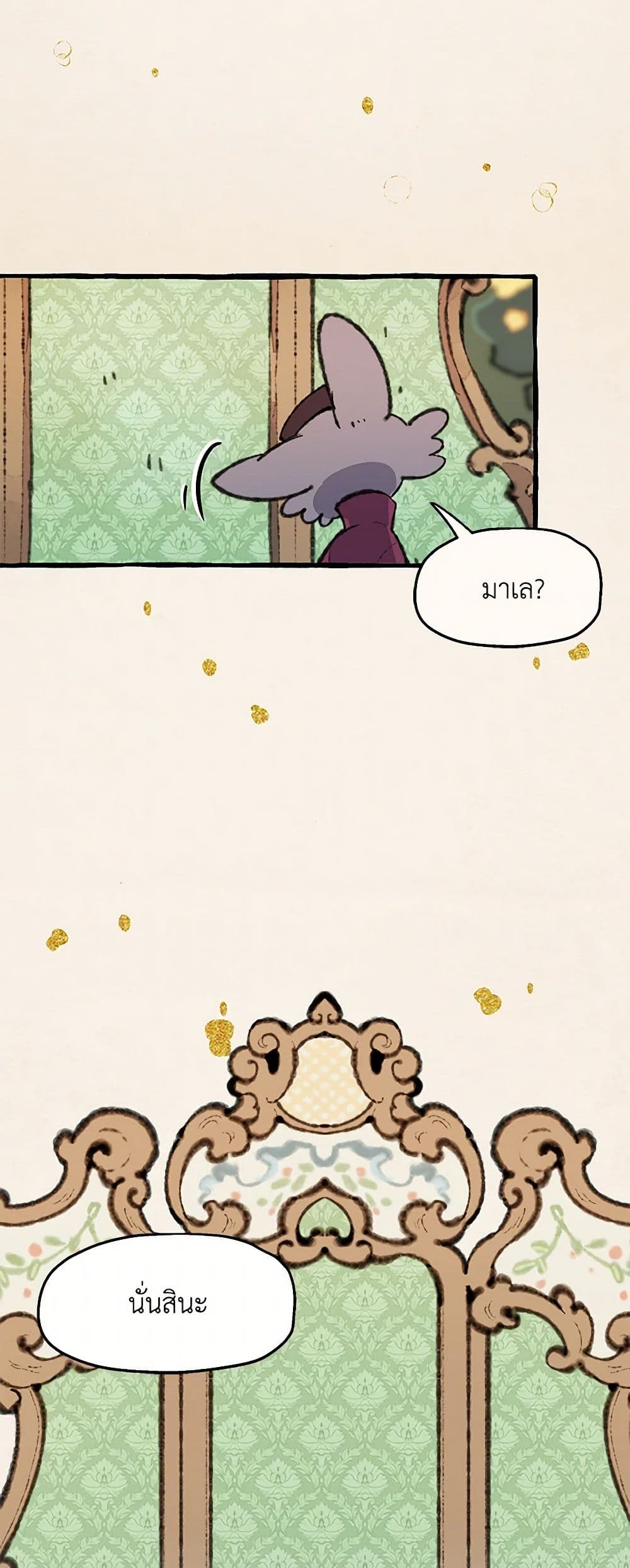 Wait Where the Shooting Star Falls page 8